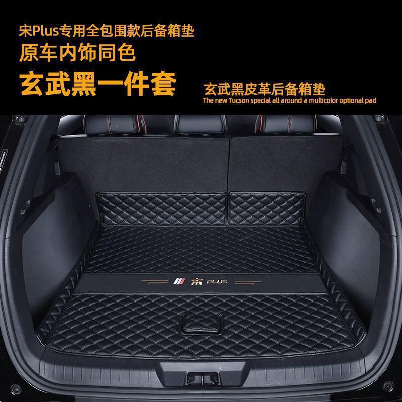比亜迪宋plus dmiトランクマットを適用して専用の23種類の宋plus sev自動車のトランクマットを囲みます。|undefined