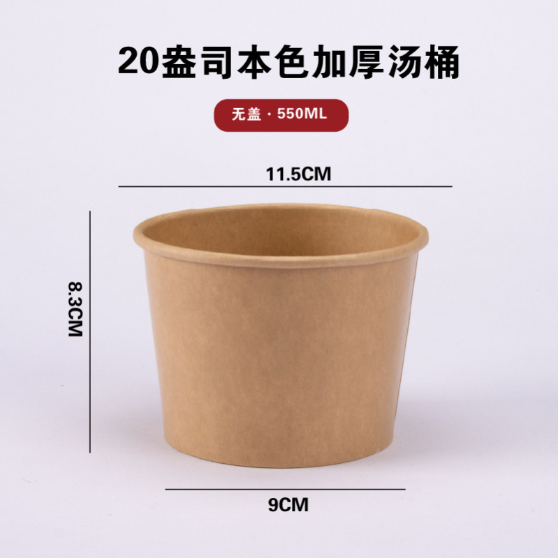 使い捨てクラフト紙テイクアウトボックス蓋付き紙ボウルお粥ボウルお粥バケツサラダボウルラウンドスープカップスープバケツスープボウル|undefined