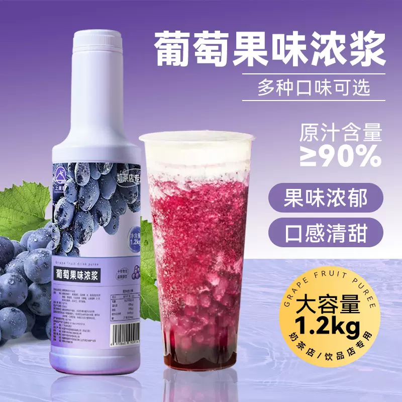 【奶茶店专用】葡萄浓缩果汁金桔柠檬浓浆水蜜桃果酱芝芝多肉葡萄