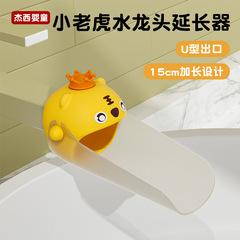 Little Tiger Silicone Faucet Extender Children's Cartoon Extended Spout Baby Hand Washing Splash-proof Extender
