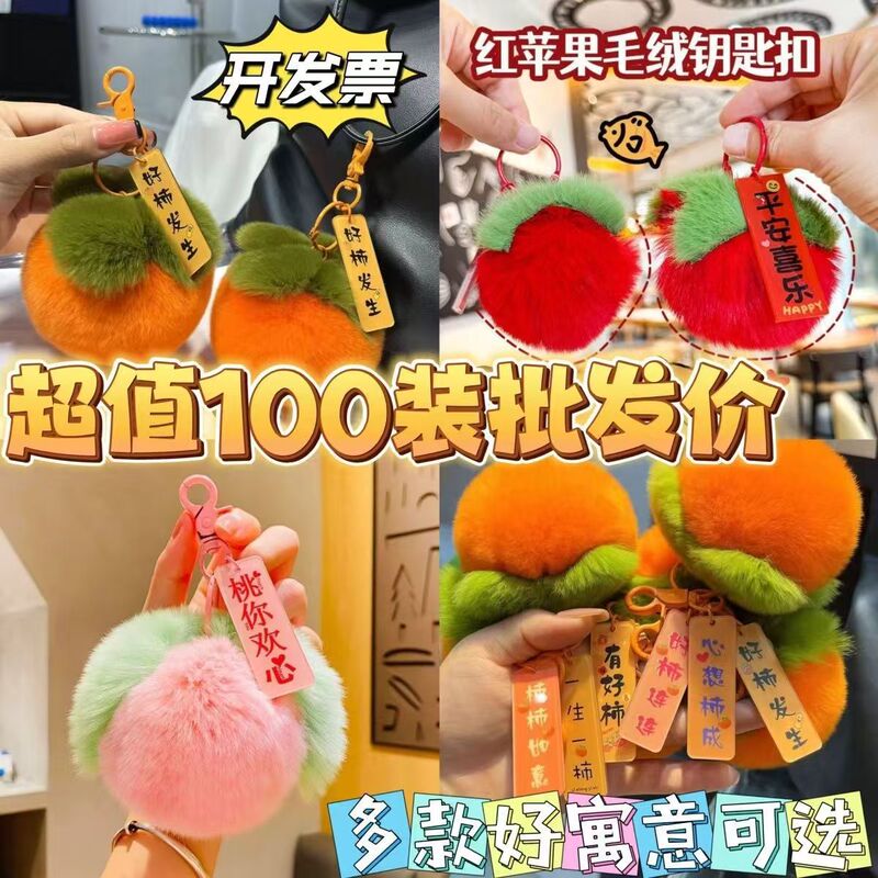 New Style Rex Rabbit Fur Plush Pendant, Good Things Happen, Persimmon Plush Cute Backpack Decoration, Peach Keychain Gift New Style Rex Rabbit Fur Plush Pendant, Good Things Happen, Persimmon Plush Cute Backpack Decoration, Peach Keychain Gift