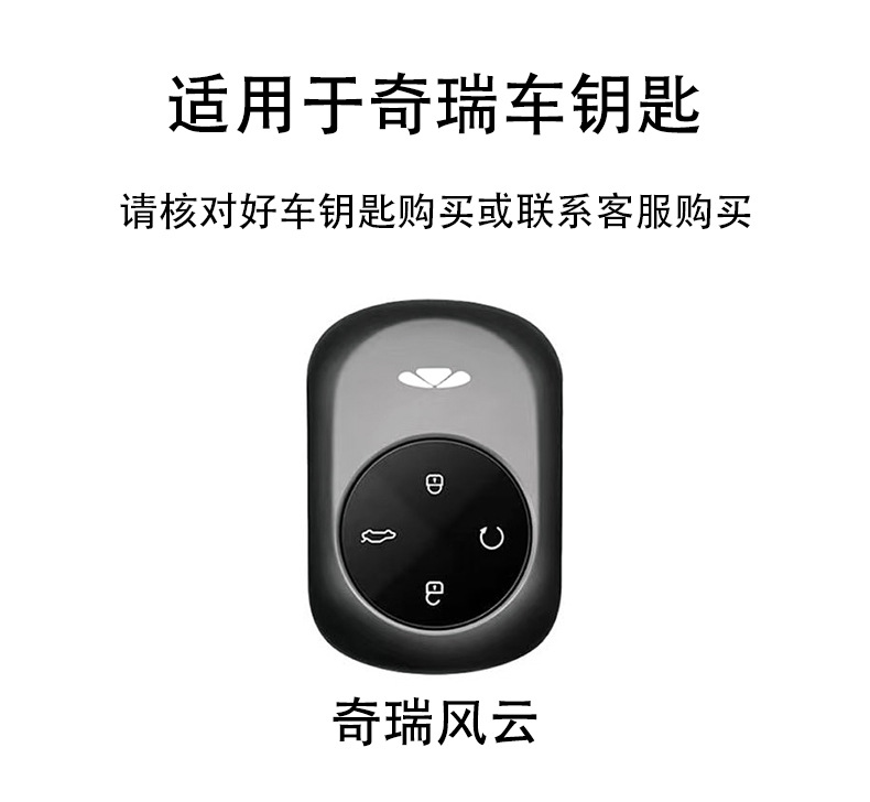 2025 New Chery Fengyun A9L Key Cover T9 Fengyun A8L Car T10 Buckle T8 Simple Remote Control Shell Buckle