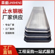 止水钢板厂家供应300*3镀锌止水钢板止水带阴角阳角/建筑止水钢板
