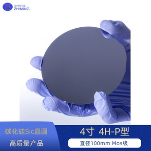 Silicon carbide SiC wafer 4 inch 4H-P type diameter 100mm Mos high temperature resistance and high hardness