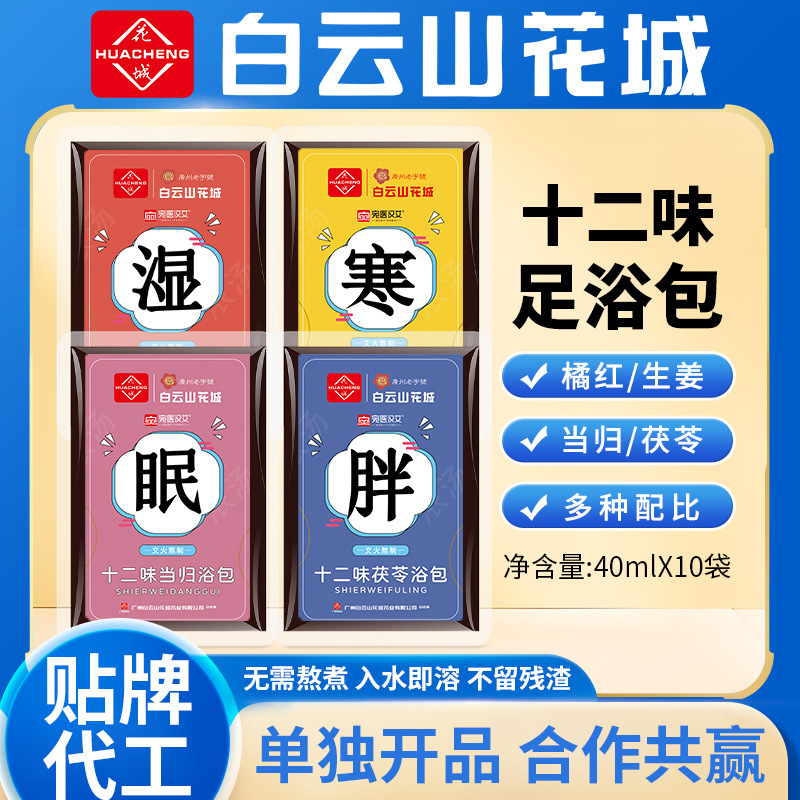 白雲山華城フットバス濃縮フットバス原液よもぎフットバスバッグバス八尾バス家庭用フットバス|undefined