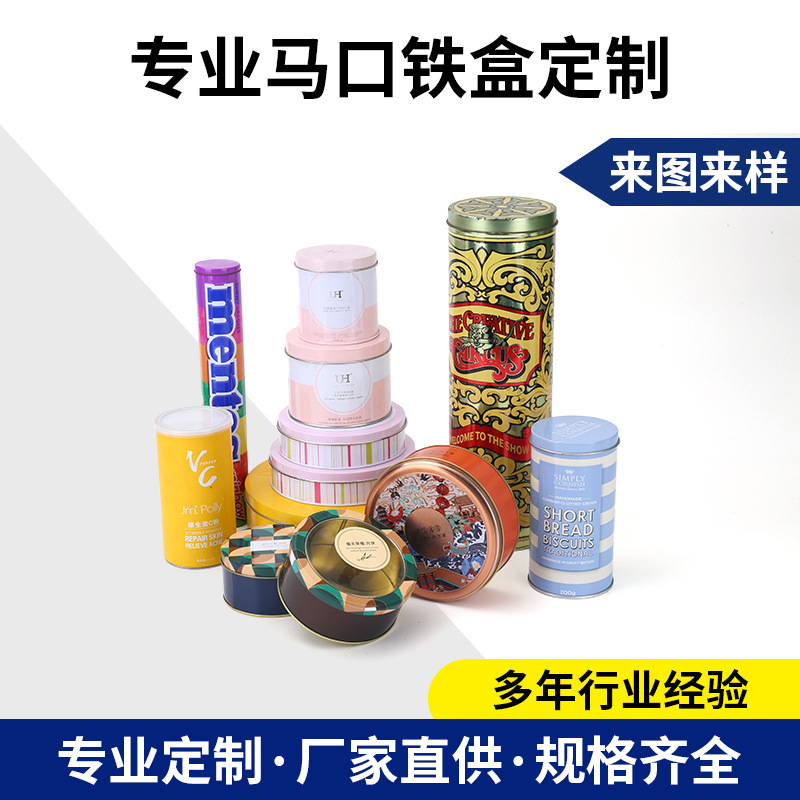 创意设计中秋节月饼盒 马口铁盒食品罐 圆形磨砂冰皮月饼食品盒