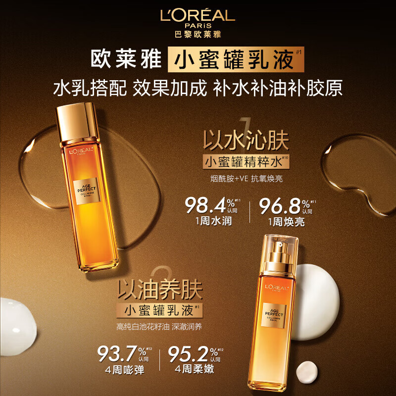 欧莱雅花蜜胶原乳液110ml小蜜罐乳液抗皱紧致补水保湿护肤品|undefined