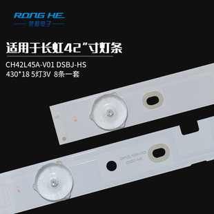 42-inch CH42L45A-V01 DSBJ-HS monitor TV light bar backlight TV LED light bar factory direct sales