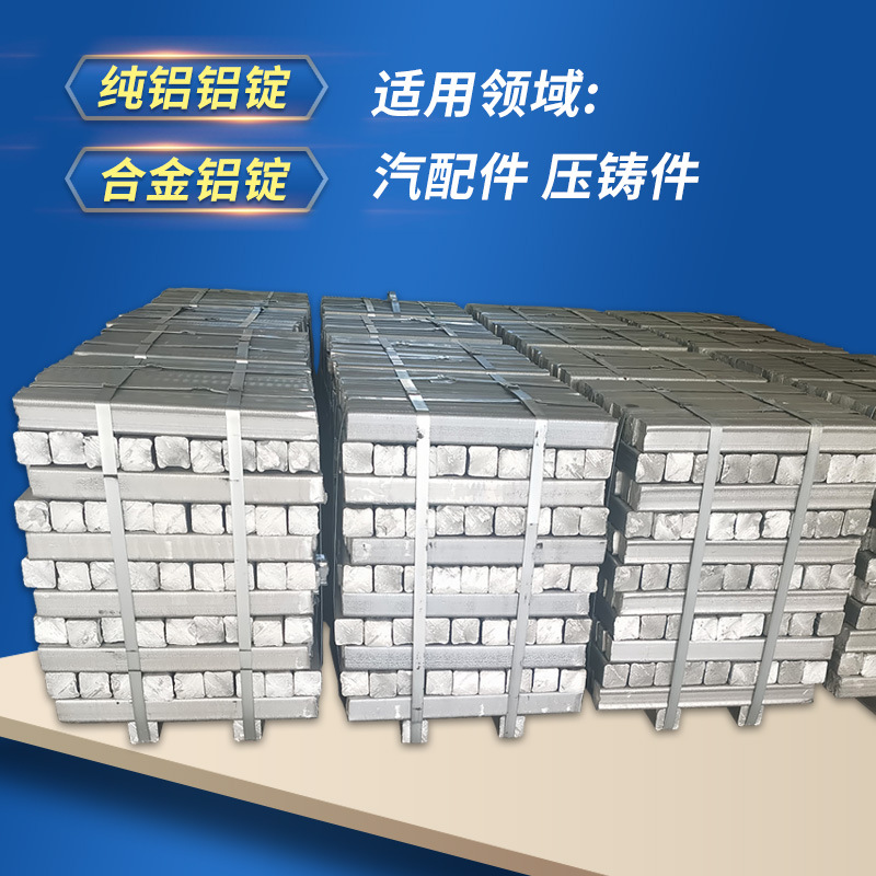 成分调配Al-Si12Fe铝锭 压铸部件用小块铝合金锭