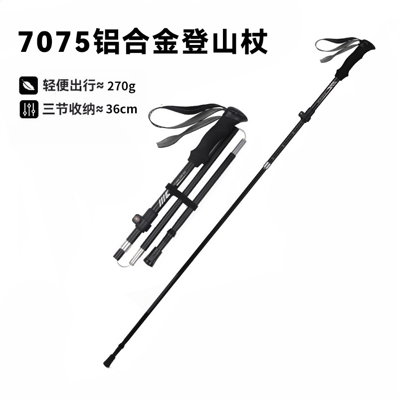 7075铝合金登山杖户外徒步折叠伸缩轻便防滑手杖