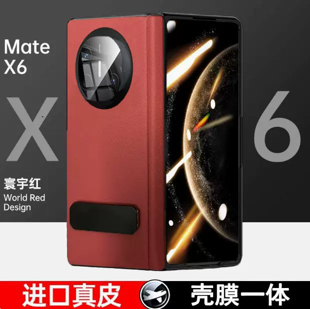 适用华为MateX6手机壳中轴铰链真皮旋转支架防摔壳膜折叠屏保护套