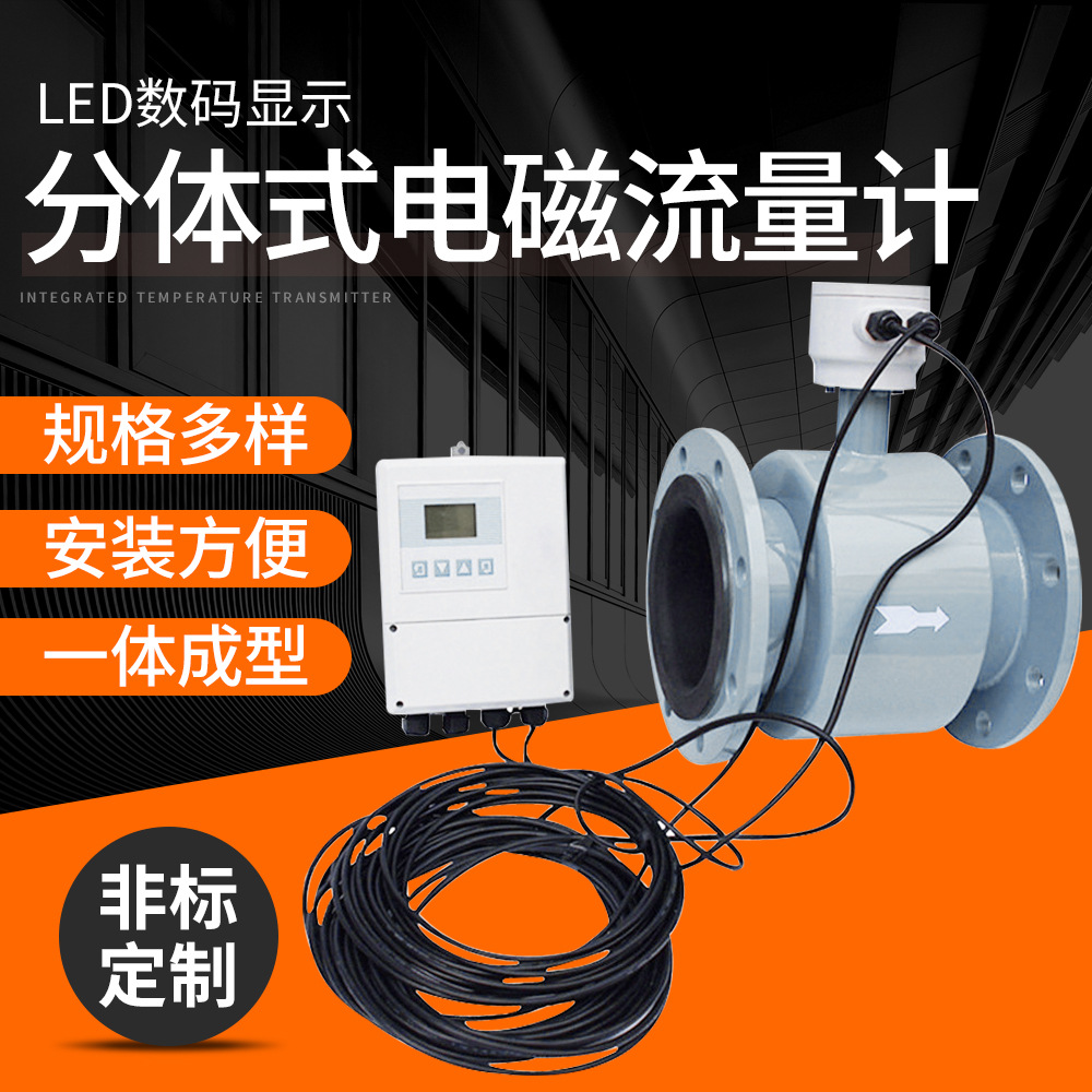 供应电磁流量计 分体式电磁流量批发智能电磁流量计配件