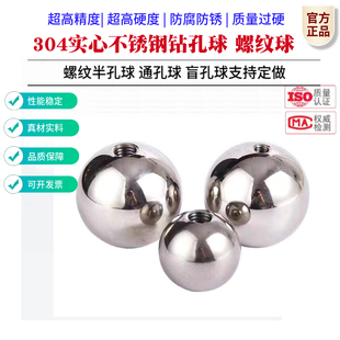 304 stainless steel thread drilling ball with hole steel ball metric thread steel ball drilling tapping tooth blind ball nut ball