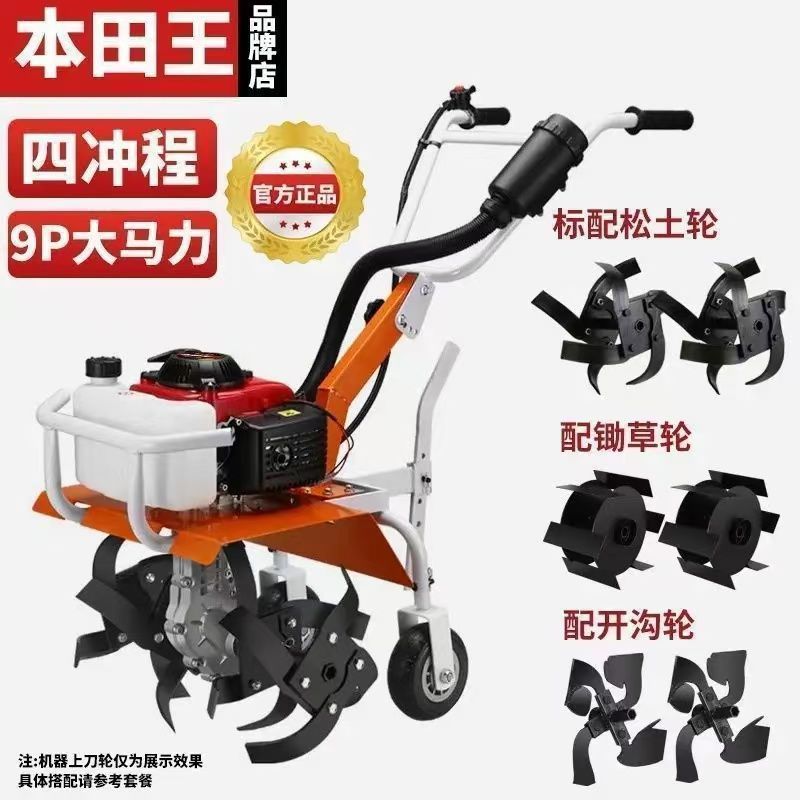 4행정 일반 9P 마력 + 흙 풀림 휠 + 잡초 제거 + 홈 가공