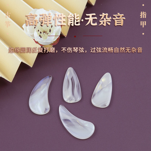 Jinchan Baize Guzheng Nails Children's Beginners Adult Anti-Natural Nails Professional Performance Grade Guzheng Accessories Free