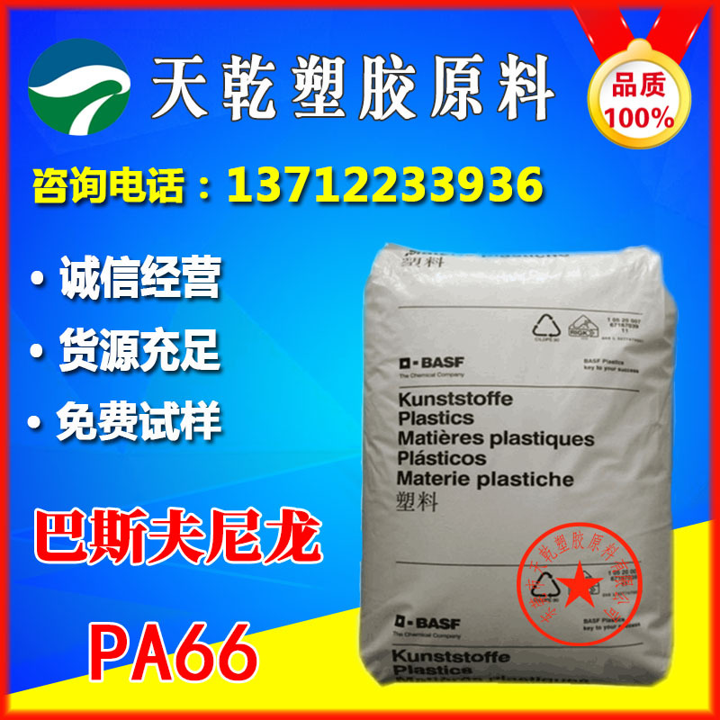 PA66上海巴斯夫A3EG6 BK耐老化耐油高流动黑色加纤30尼龙66