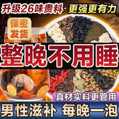 茶五宝、八宝、高麗人参、クコ、桑の実、十宝茶、クコ茶、男性の腎臓強壮、九宝男性健康茶