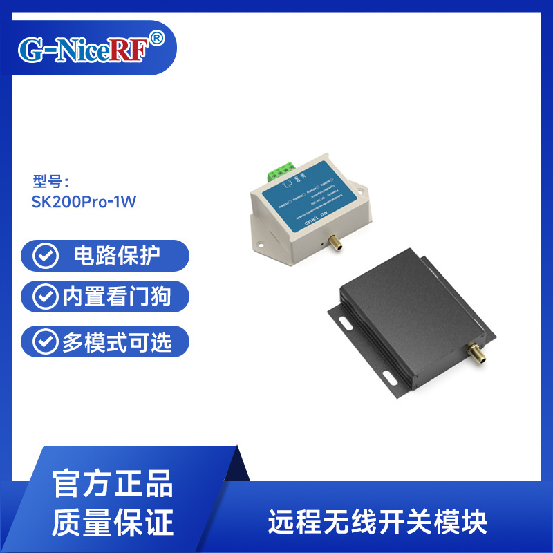 MESH组网 I/O&UART接口5W远距离单路开关量控制无线模块SK200Pro