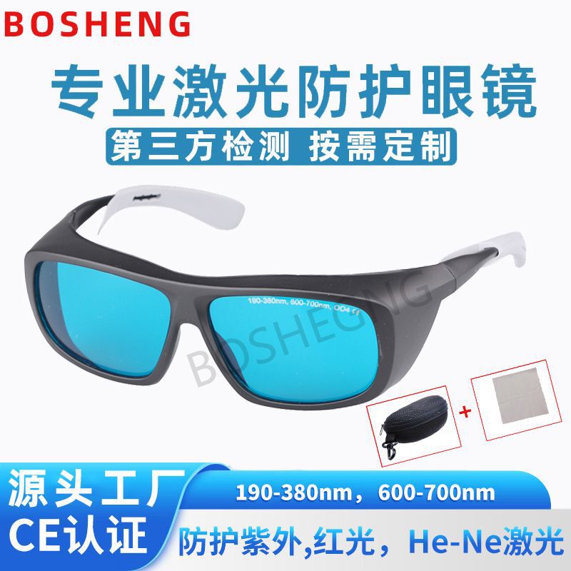 633nm694nmHe-Ne氦氖激光红光脱毛仪仪IPL激光美容护目镜650