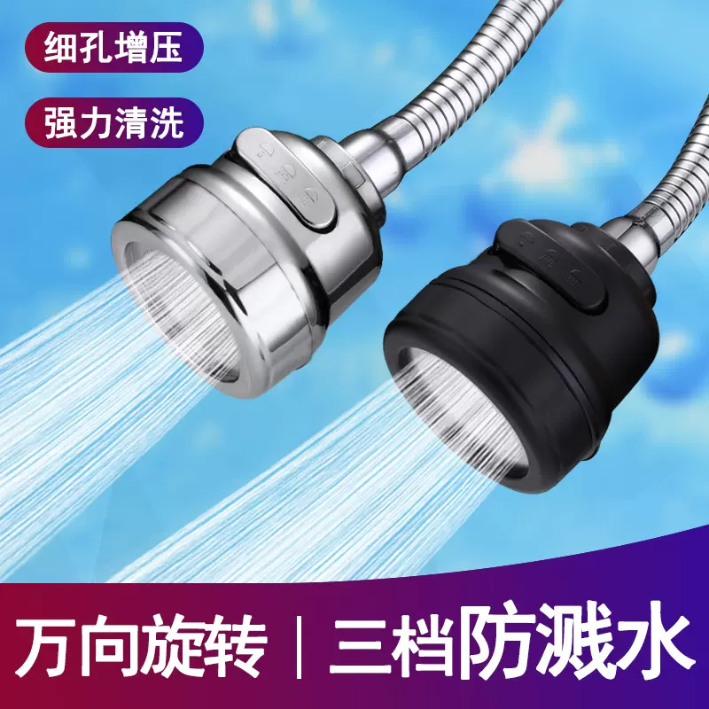 三档节水延伸器起泡器万向定型增压防溅头厨房家用水龙头花洒水嘴