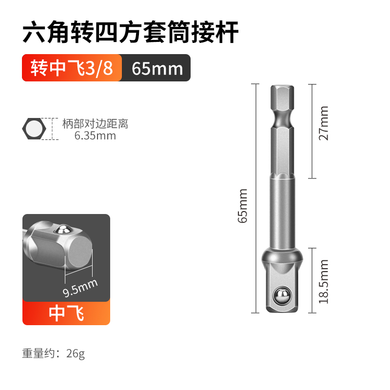 El mango hexagonal gira la barra de conexión del manguito de conexión de la llave eléctrica del taladro eléctrico de mano 6.3 gira 1 / 2 1 / 4 cuadrado