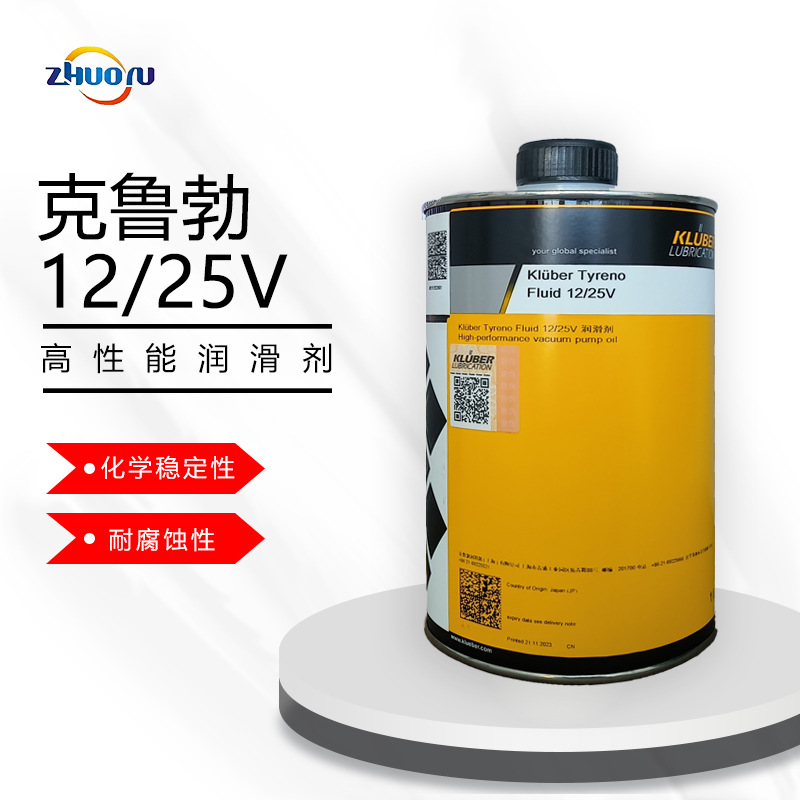 KLUBER克鲁勃12/25V工业润滑剂高性能真空泵油化学稳定性耐腐蚀