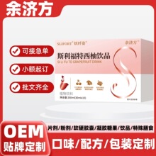 一件代发余济方斯利福特西柚饮品巨神峰牡蛎肽口服液OEM贴牌定制