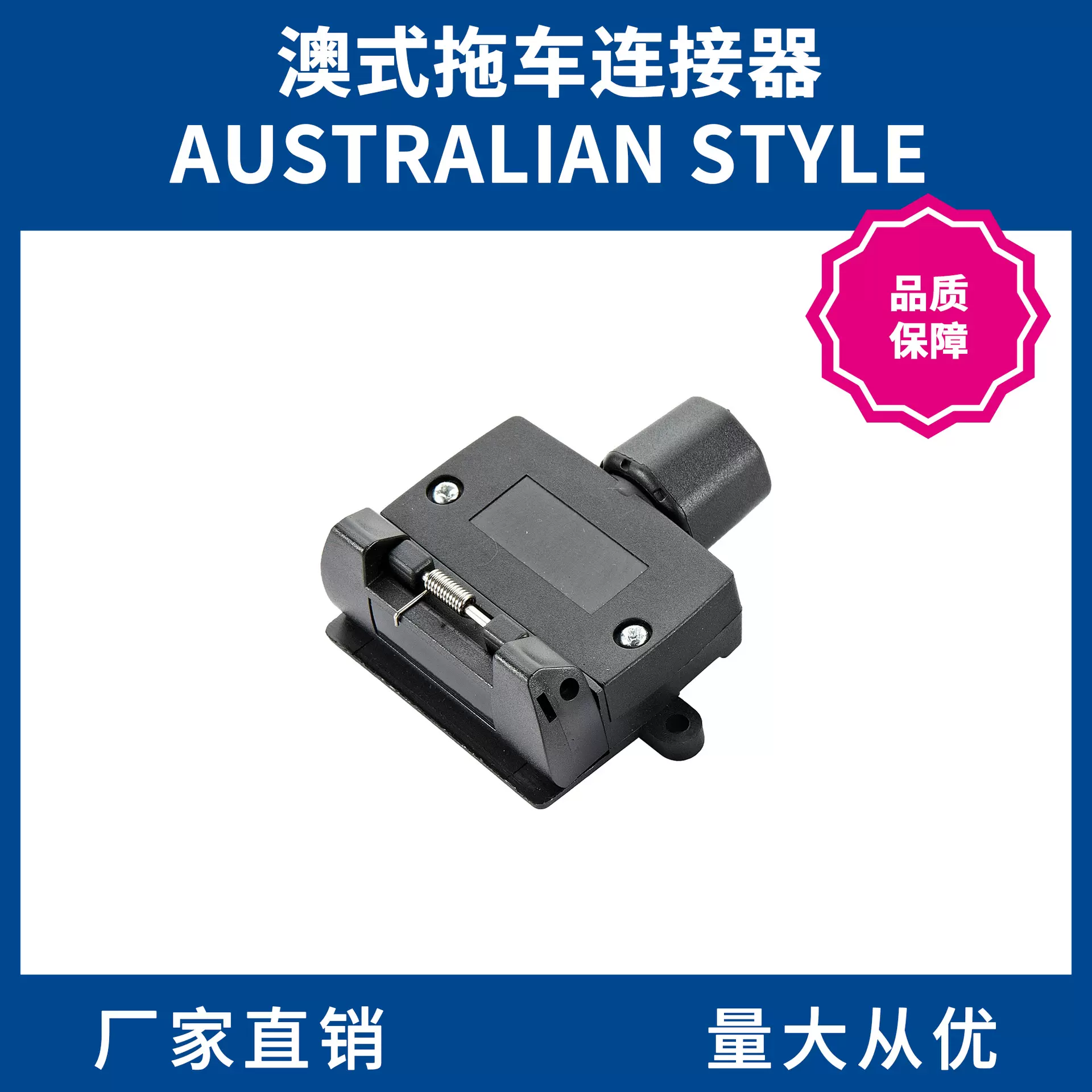澳式7芯拖车插座 拖车连接器 7P FLAT SOCKET 拖车配件 TM7002B