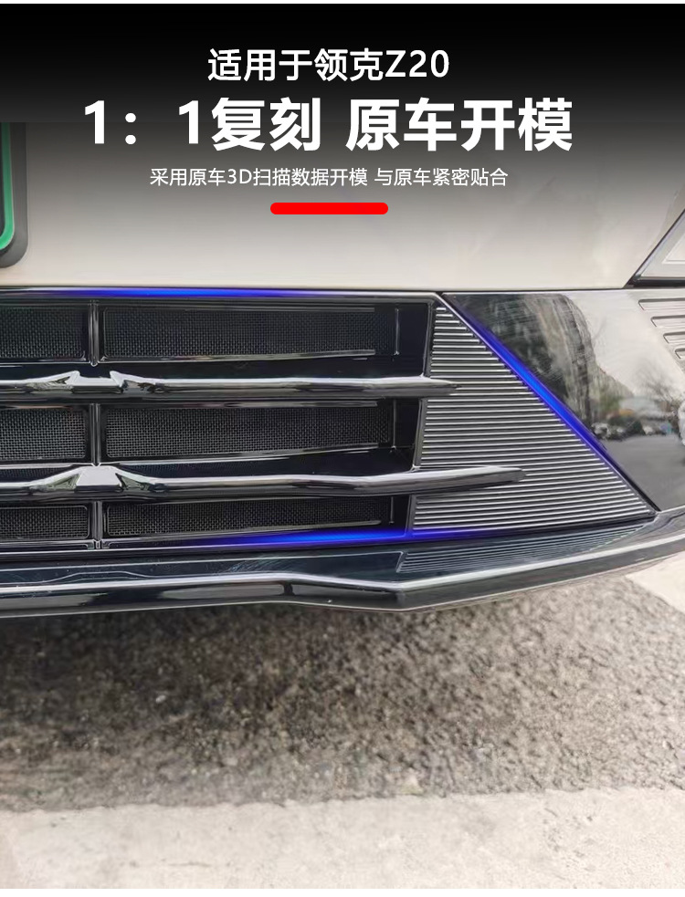 Suitable for Lynk & Co Z20 Car Insect-Proof Net Integrated Car Front Grille Protective Net Buckle Installation