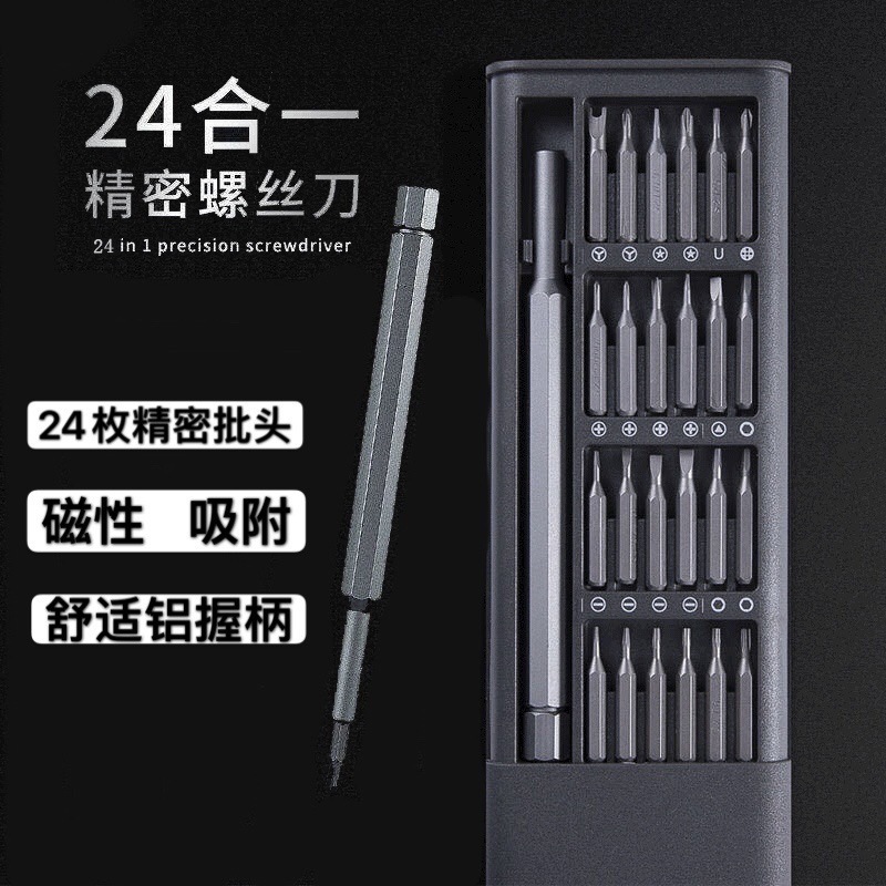 24合一精密螺丝刀套装塑料壳多用功能手机维修拆机工具