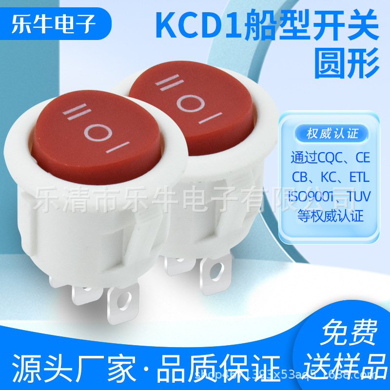 圆形KCD1白壳红色翘板开关3脚3档上圆下方船型开孔20mmIP44防水