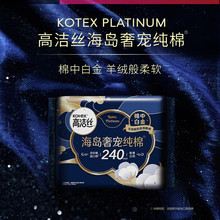 高洁丝卫生巾海岛奢宠纯棉日用240mm超薄姨妈巾整箱官方正品批发