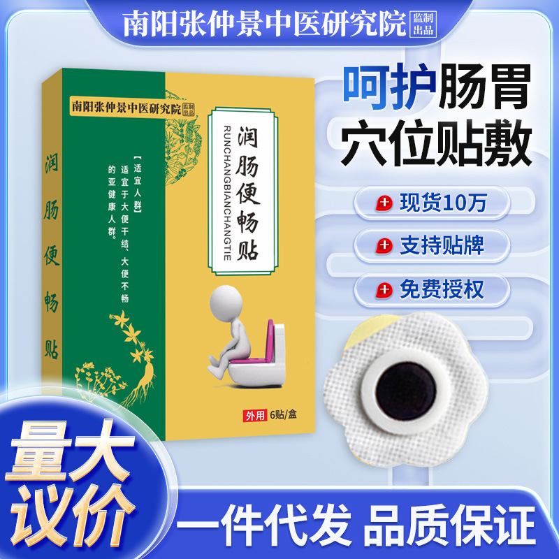润肠贴张仲景国药便肠贴宿便肠胃贴消化不良便秘排便膏药贴|undefined