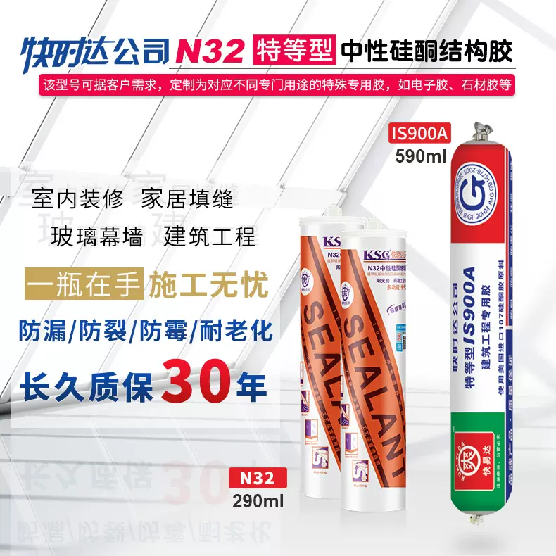 厂家批发快时达硅酮结构胶快干防霉防裂门窗厨房浴室耐候胶玻璃胶