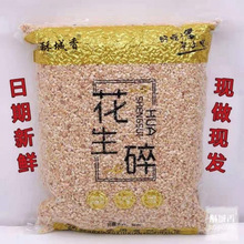 花生碎烘烤熟原味冰粉奶茶蛋糕月饼牛轧糖烧烤火锅蘸料商用批发