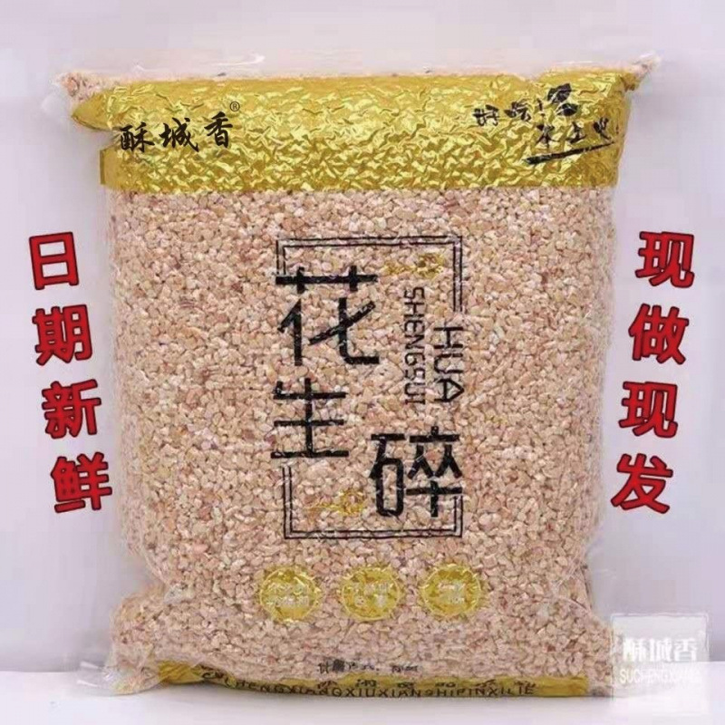 花生碎烘烤熟原味冰粉奶茶蛋糕月饼牛轧糖烧烤火锅蘸料商用批发
