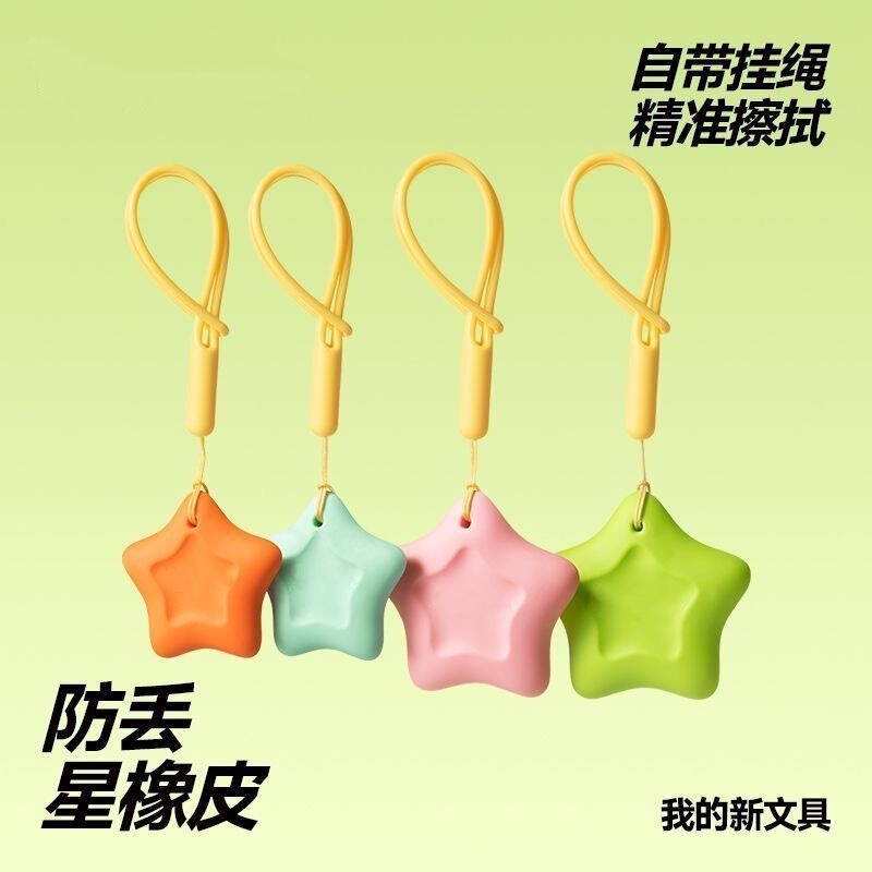 Hao Li Zhen Eraser That Collects Debris and Erases Words into Lines, 2B Eraser That Erases Cleanly, Erases into Lines with Less Debris, Anti-Loss Star Eraser