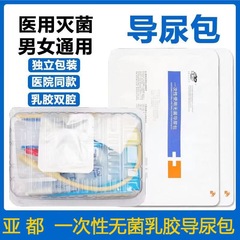 河南亜都運達は無菌導尿包天然ラテックス16号18号双腔病院を一度に使用した