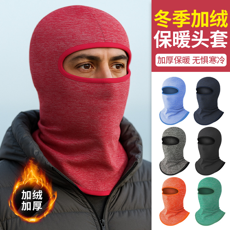 亚马逊冬季骑行头套护全脸防风摩托车面罩加绒加厚外贸滑雪套头帽