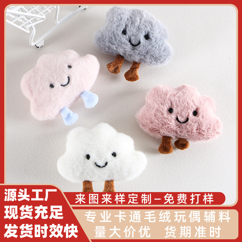 Cartoon Squeaky Clouds Embroidery Brooch Bag Pendant Finished Clothing Shoes Hat Accessories Accessories Decoration