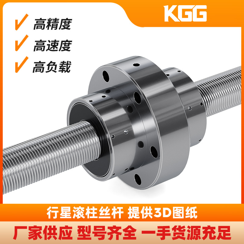 KGG工厂行星滚柱丝杆RSS大导程重载滚柱丝杠汽车底盘专用现货