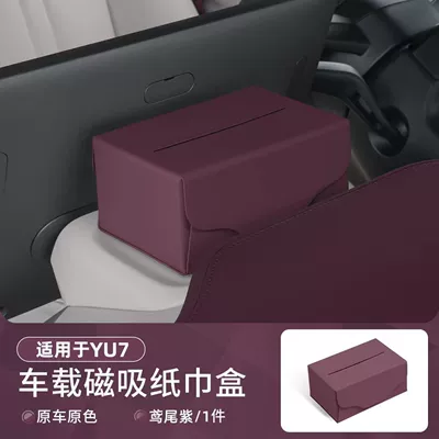 Car, Dashboard Tissue Box, Car tissue box/set - iris-purple-magnetic-tissue-box