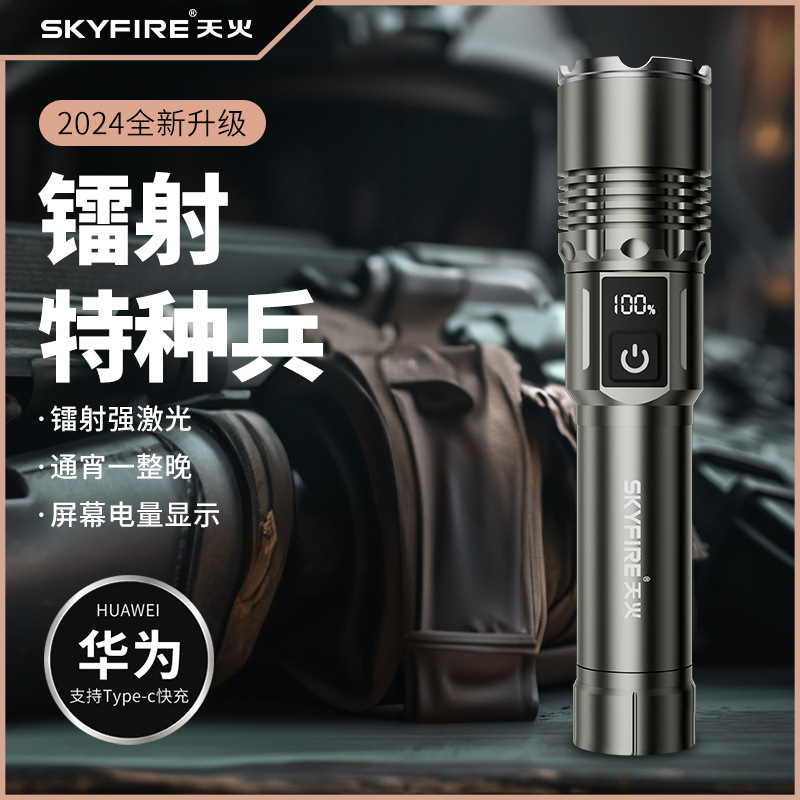 Skyfire flashlight ultra-long endurance zoom ultra-bright outdoor small portable emergency field survival