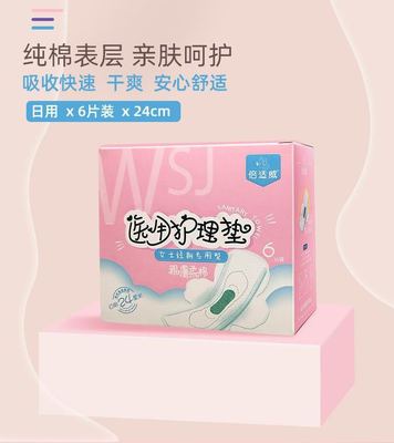 海氏海诺倍适威医用护理垫卫生巾护垫24cm日用经期姨妈巾6片装|ru