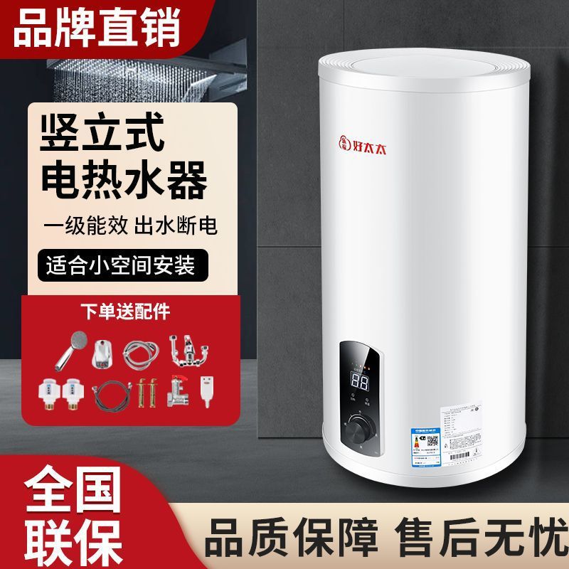 好太太竖立式电热水器家用储水式洗澡卫生间圆桶小型速热竖款立式