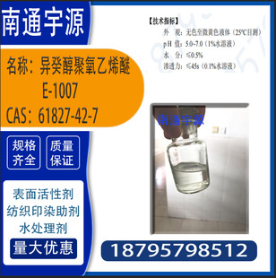 ���ﴼ������ϩ�� E-1007 Cas��61827-42-7
