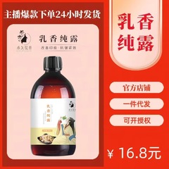卸売り代の震え音と同じ乳香純露はくすみを改善して水を補充します。肌のスプレーは500mlです。