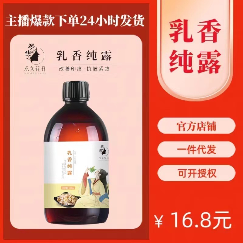 卸売り代の震え音と同じ乳香純露はくすみを改善して水を補充します。肌のスプレーは500mlです。|undefined