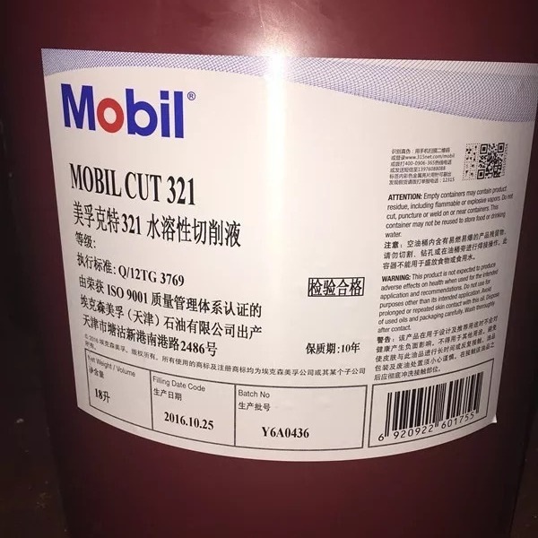 美孚克特231水溶性半合成切削液 cut 251专用车削钻孔铣削油