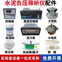 FYS-150水泥细度负压筛析仪配件大电机负压筛盖子吸尘器 同步电机